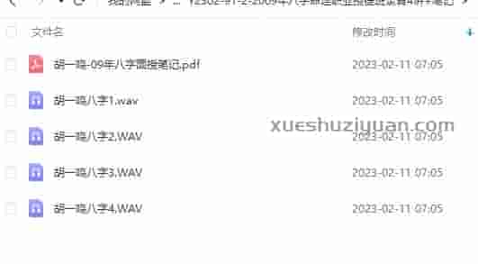 胡一鸣2009年八字命理职业授徒班录音4讲+笔记插图 胡一鸣2009年八字命理职业授徒班录音4讲+笔记插图