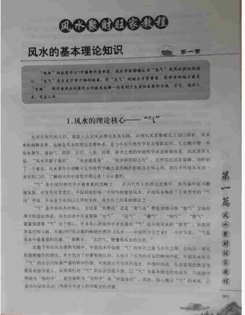 《风水聚财旺家教程》何荣柱插图