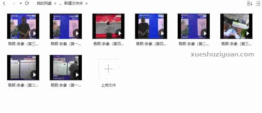 易颜 道脉传承之卦象医学临床精品班四天视频8集插图