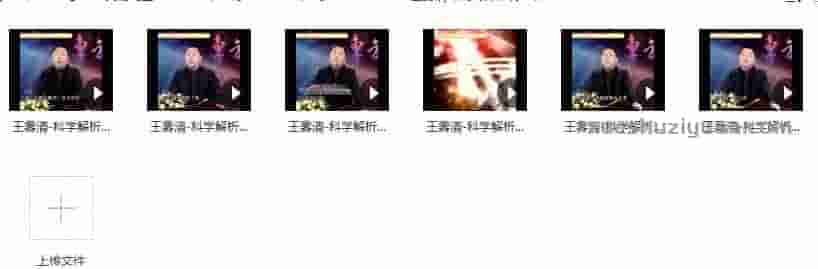 王雾清-科学解析风水6讲视频插图 王雾清-科学解析风水6讲视频插图