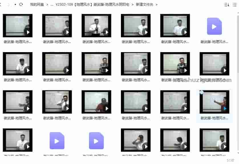 谢武藤-地理风水阴阳宅51集视频插图