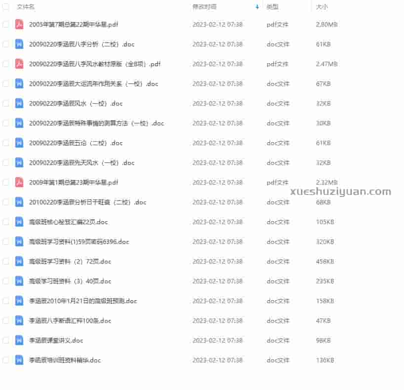 李涵辰资料打包讲义案例实战资料插图1