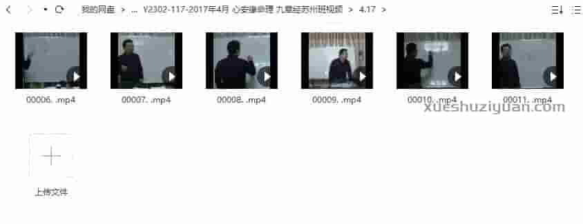 2017年4月 心安缘命理 九章经苏州班视频插图 2017年4月 心安缘命理 九章经苏州班视频插图