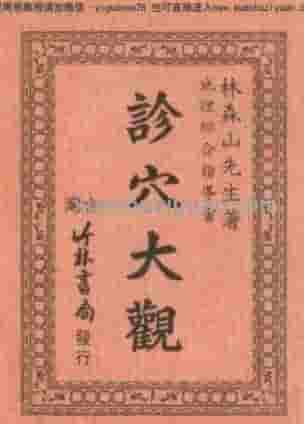 玄空飞星风水–林国雄.pdf插图 玄空飞星风水–林国雄.pdf插图