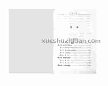 风水学的运用与调整 .pdf插图