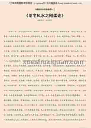 阴宅风水之刚柔论.pdf插图