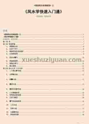 风水学快速入门通.pdf插图