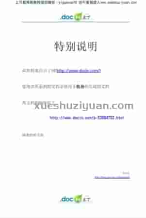 八宅派风水真传秘笈：王公阳宅神断插图