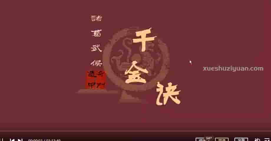 朱源熙-奇门遁甲诸葛武侯千金诀12视频+文档讲义插图1 朱源熙-奇门遁甲诸葛武侯千金诀12视频+文档讲义插图1