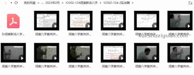 孙翊棠新派八字进阶班实战篇视频11集视频插图 孙翊棠新派八字进阶班实战篇视频11集视频插图