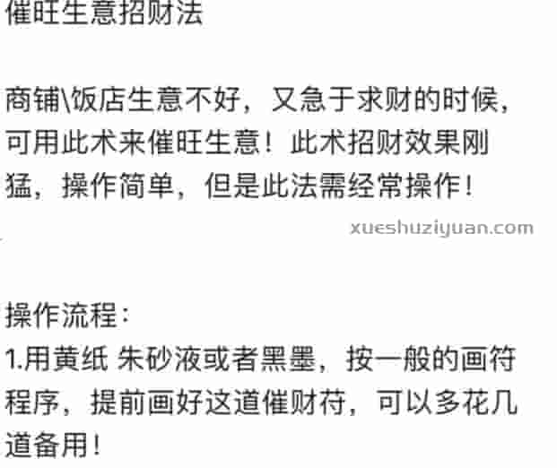 六福 催旺生意招财+ 符箓加持法+录音+讲义插图 六福 催旺生意招财+ 符箓加持法+录音+讲义插图