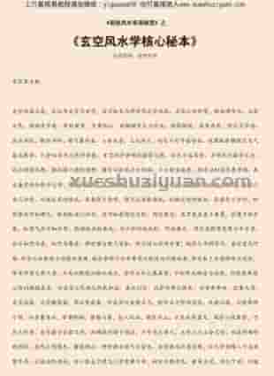 玄空风水学核心秘本  .pdf插图