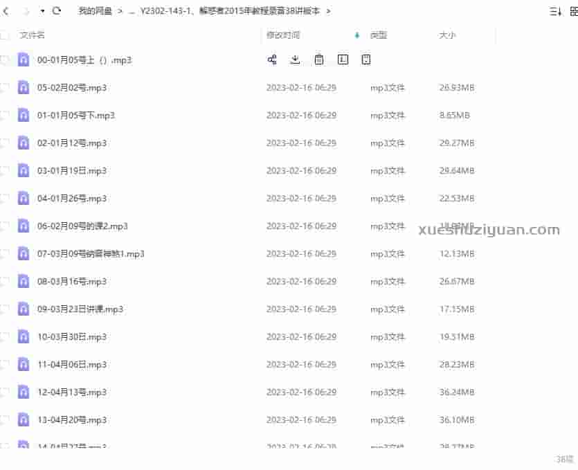解惑者四柱八字命理2012至2015教程录音打包+文档资料百度网盘分享下载 解惑者八字插图1 解惑者四柱八字命理2012至2015教程录音打包+文档资料百度网盘分享下载 解惑者八字插图1