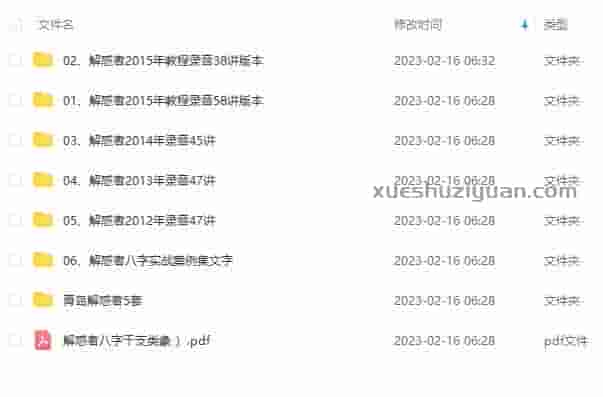 解惑者四柱八字命理2012至2015教程录音打包+文档资料百度网盘分享下载 解惑者八字插图 解惑者四柱八字命理2012至2015教程录音打包+文档资料百度网盘分享下载 解惑者八字插图