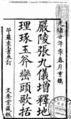 增释地理琢玉斧峦头歌括 张九仪 .pdf插图