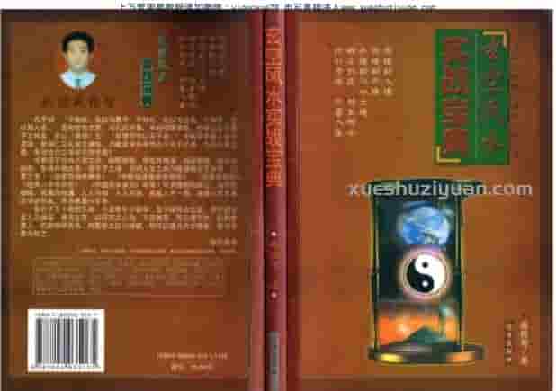 成铁智《玄空风水实战宝典》  .pdf插图