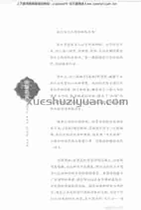 气经 衣食住行的风水(峨眉道长) .pdf插图 气经 衣食住行的风水(峨眉道长) .pdf插图