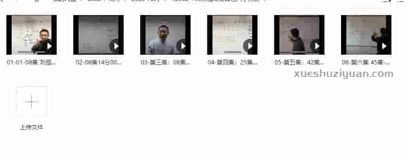 刘恒周易四柱八字预测6集视频课程插图1