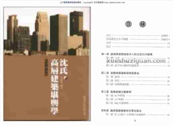 沉延发《沉氏高层建筑堪舆学》.pdf插图 沉延发《沉氏高层建筑堪舆学》.pdf插图