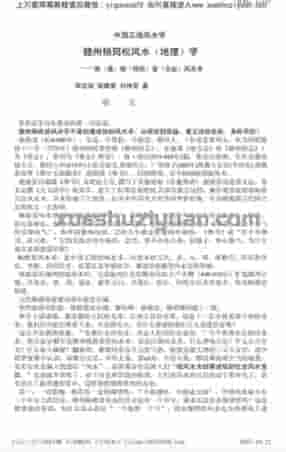 中国正统风水学（赣州杨救贫风水地理学）.pdf插图