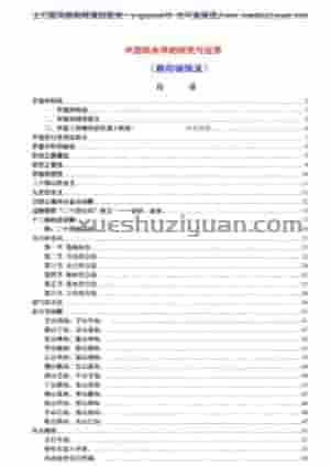 中国风水学的研究与应用  .pdf插图