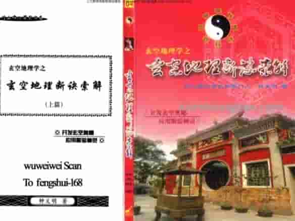 钟义明玄空地理断诀汇解  .pdf插图