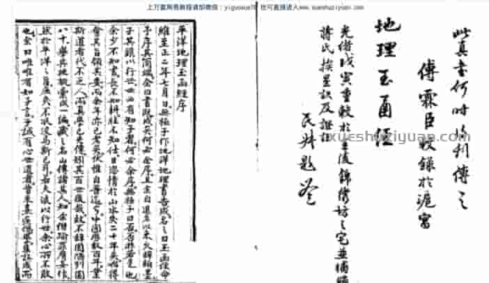 《平阳地理玉函经》作者 无极子 .pdf插图