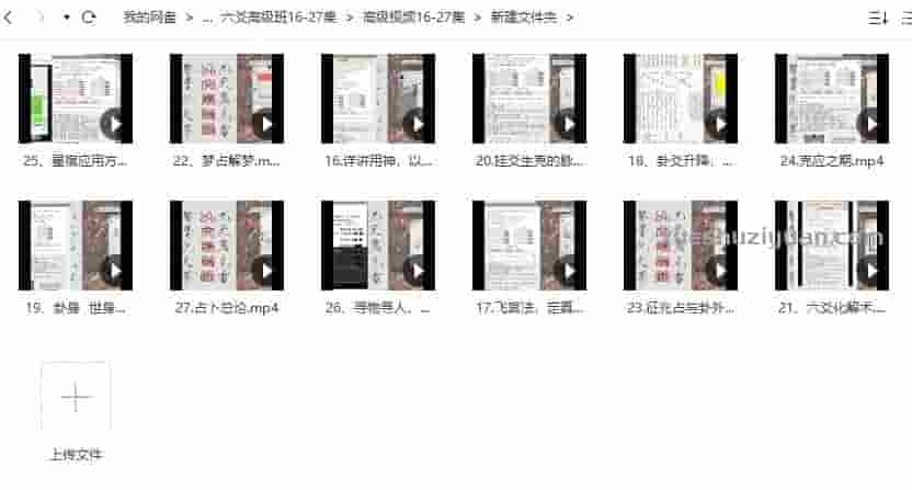 京房 六爻初级+高级 路人甲京房六爻初级+高级录音+视频27集插图1 京房 六爻初级+高级 路人甲京房六爻初级+高级录音+视频27集插图1