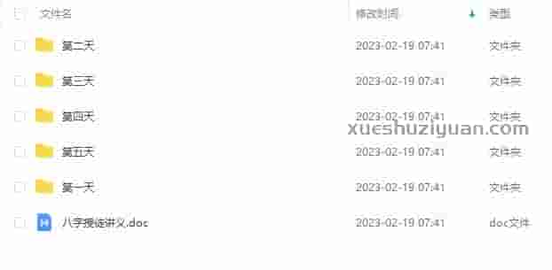 姚远八字五天面授录音+加讲义插图 姚远八字五天面授录音+加讲义插图