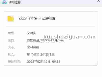 张一勺命理归真全套课程81集视频 百度盘下载插图1