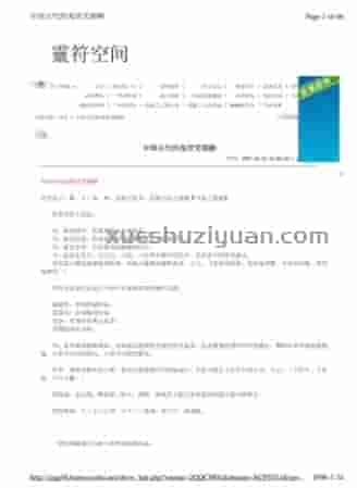 中国古代的符咒图解与应用..pdf插图