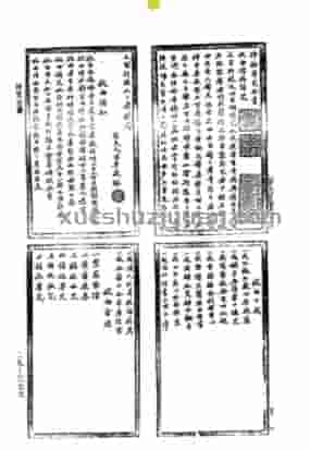 祝由治病符咒..pdf插图 祝由治病符咒..pdf插图