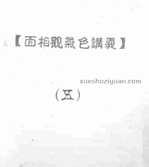 何培甫大众相法6本全集百度盘下载插图2