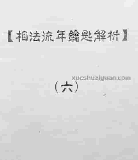 何培甫大众相法6本全集百度盘下载插图1