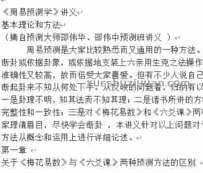 【L】26.邵伟华–周易预测学讲义.doc插图