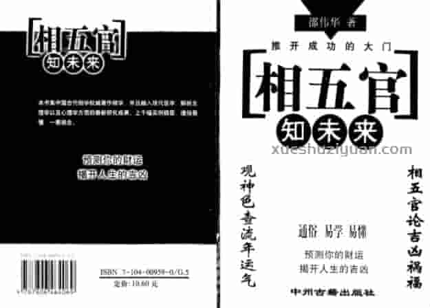 【L】15.邵伟华：相五官知未来.pdf插图