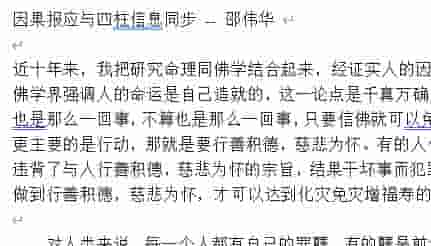 【L】19.因果报应与四柱信息同步 — 邵伟华.doc插图