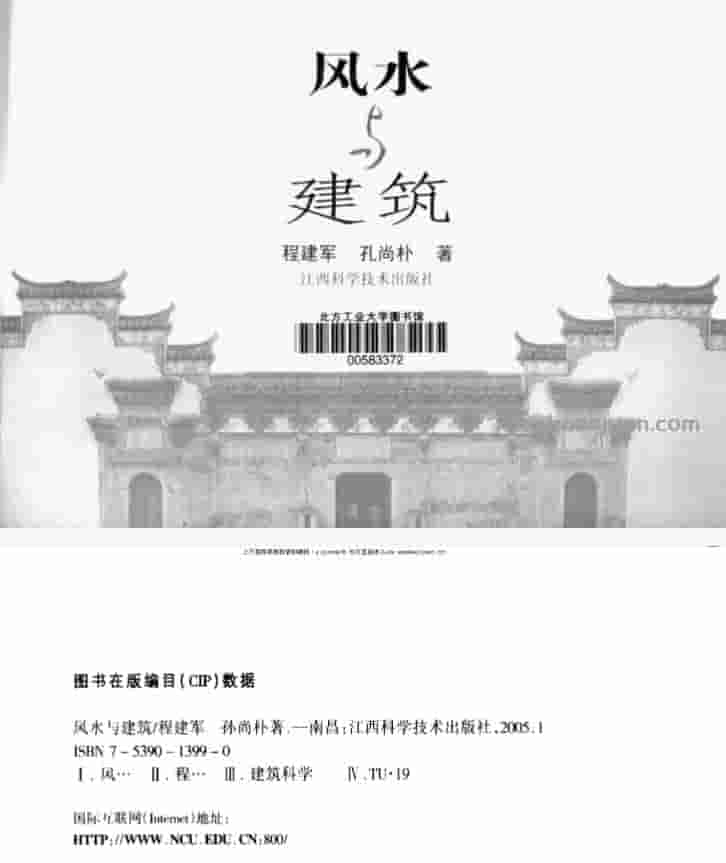 《风水与建筑》程建军.孔尚朴.pdf插图 《风水与建筑》程建军.孔尚朴.pdf插图
