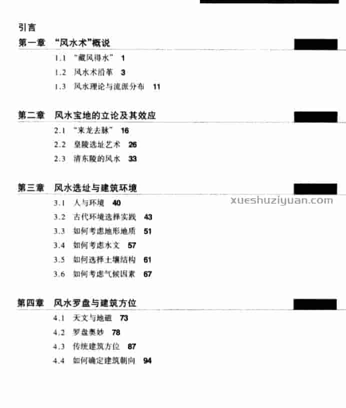 《风水与建筑》程建军.孔尚朴.pdf插图1 《风水与建筑》程建军.孔尚朴.pdf插图1