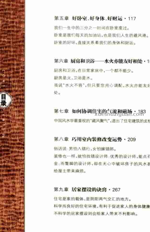 《宅经：居家置业的风水》符骐驿.pdf插图1