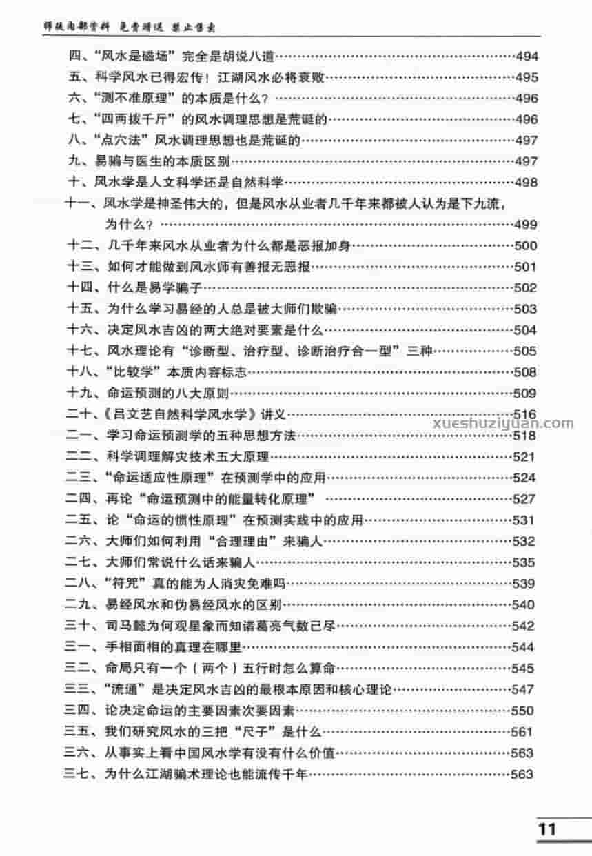 吕文艺六爻预测学插图1