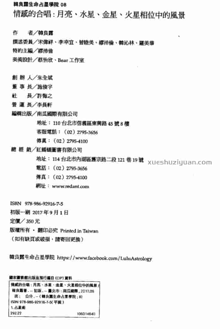 占星 韩良露·情感的合唱插图1