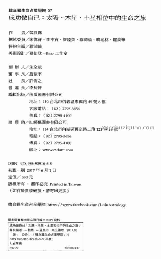 占星系列课程 韩良露·成功做自己插图1