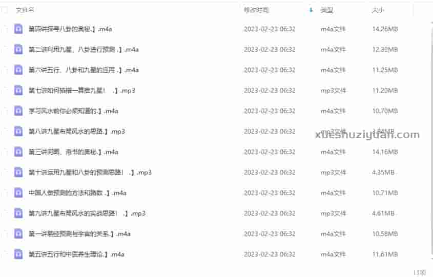 观南风水不求人 观南教你掐算风水十讲录音,重点讲解九星布局风水, 插图 观南风水不求人 观南教你掐算风水十讲录音,重点讲解九星布局风水, 插图