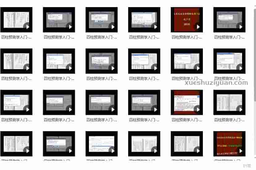 江同福-说命理八字实例分析视频31集赠送3文档资料江同福讲胡一鸣-正五行命理讲义62页插图