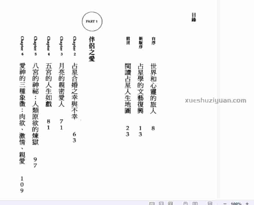 韩良露 爱情全占星插图1