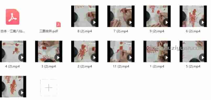 江南八仙符秘一宗视频11个+资料pd插图1