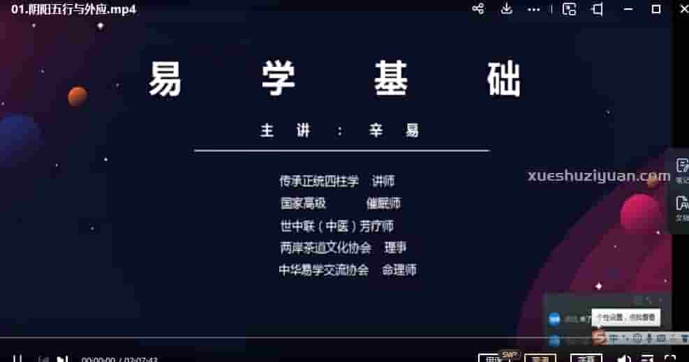传承殿 辛易八字初阶课视频+讲义文档插图