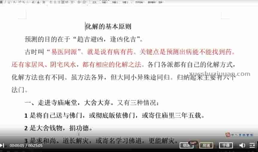 林煜八字特训课调整化解 视频课程 视频33集插图
