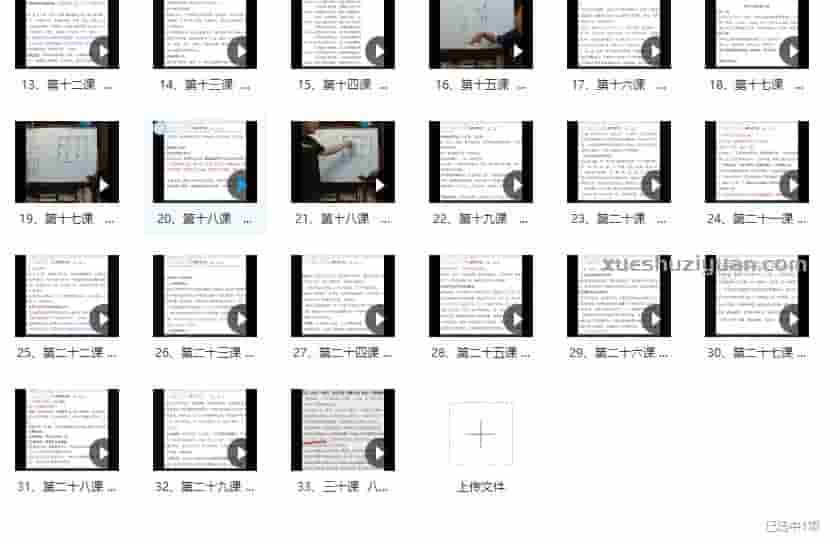 林煜八字特训课调整化解 视频课程 视频33集插图1